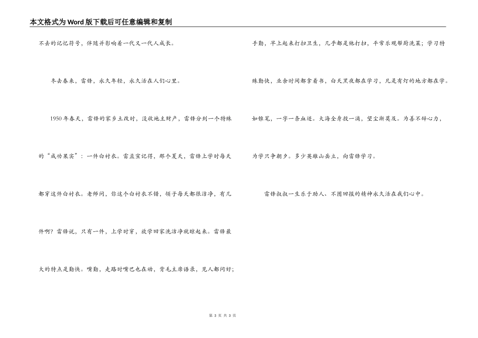 中学《永远的雷锋》观后感_第3页