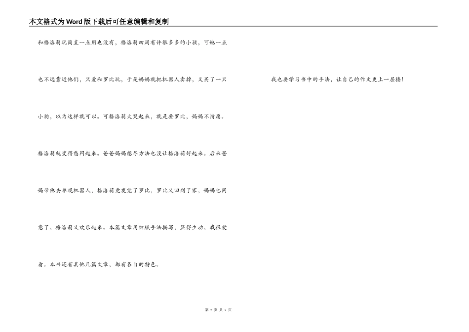 往昔之光读后感_第2页