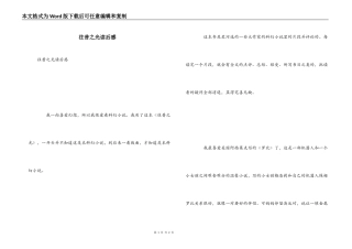 往昔之光读后感