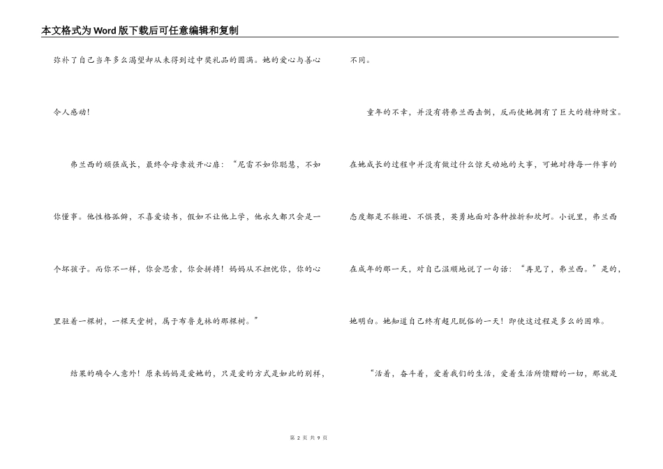 布鲁克林有棵树读后感_第2页