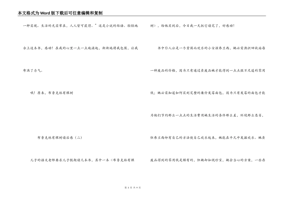 布鲁克林有棵树读后感_第3页