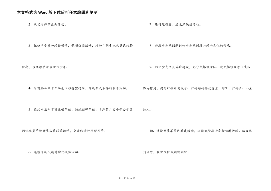小学2022年秋第一学期少先队工作计划_第2页