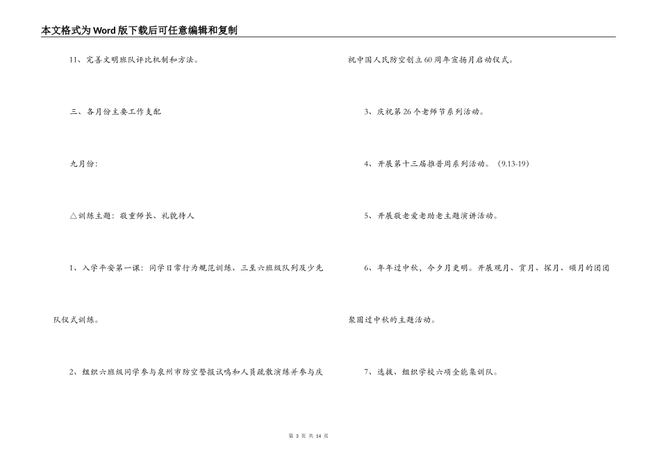 小学2022年秋第一学期少先队工作计划_第3页