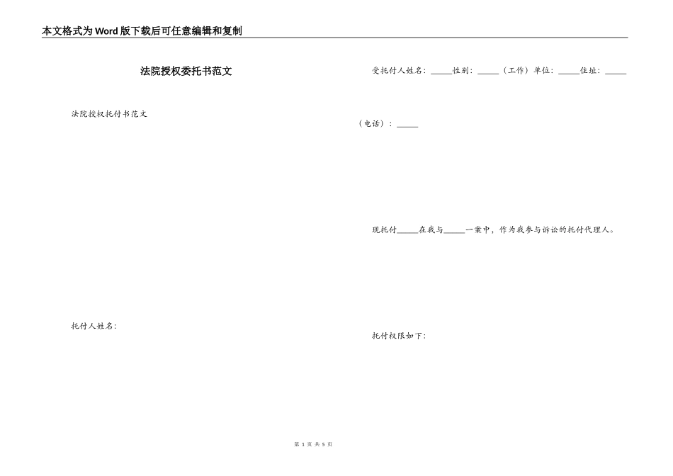 法院授权委托书范文_第1页