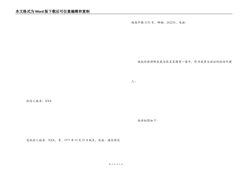 法院授权委托书范文_第3页