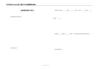 法院授权委托书范文