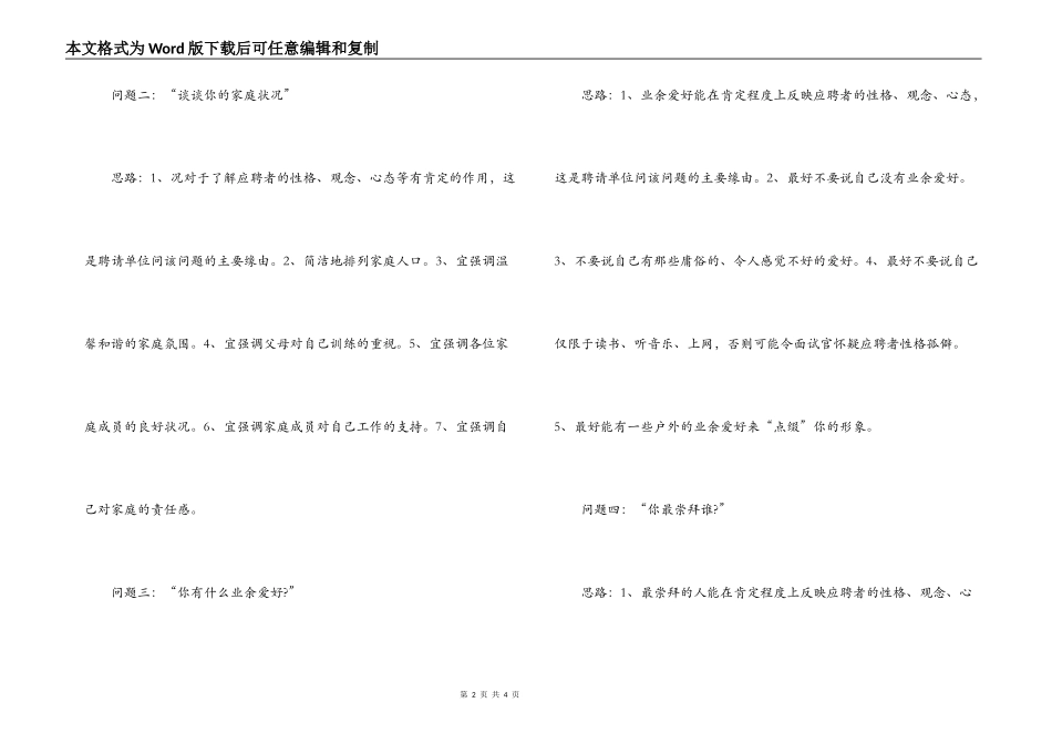 面试问题回答思路技巧_第2页