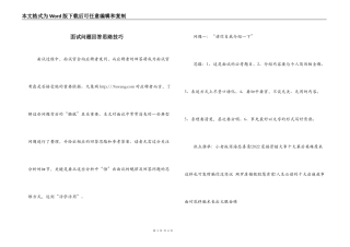 面试问题回答思路技巧