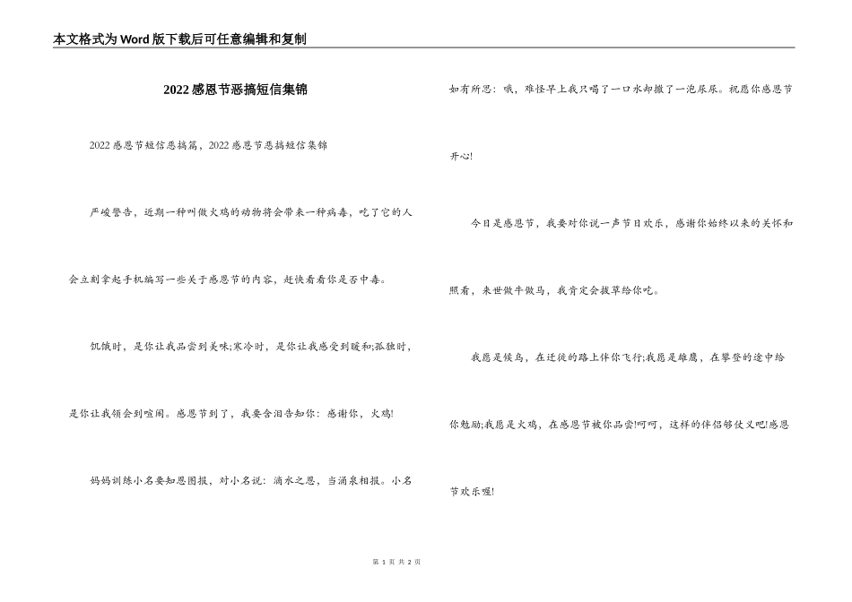 2022感恩节恶搞短信集锦_第1页