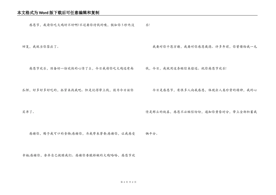2022感恩节恶搞短信集锦_第2页