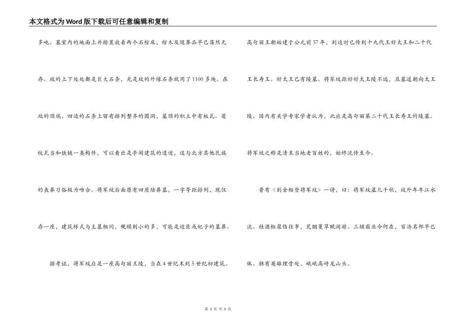 吉林省集安导游词_第3页