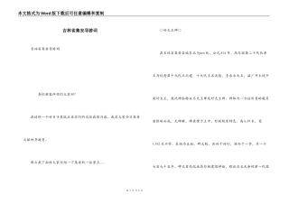 吉林省集安导游词
