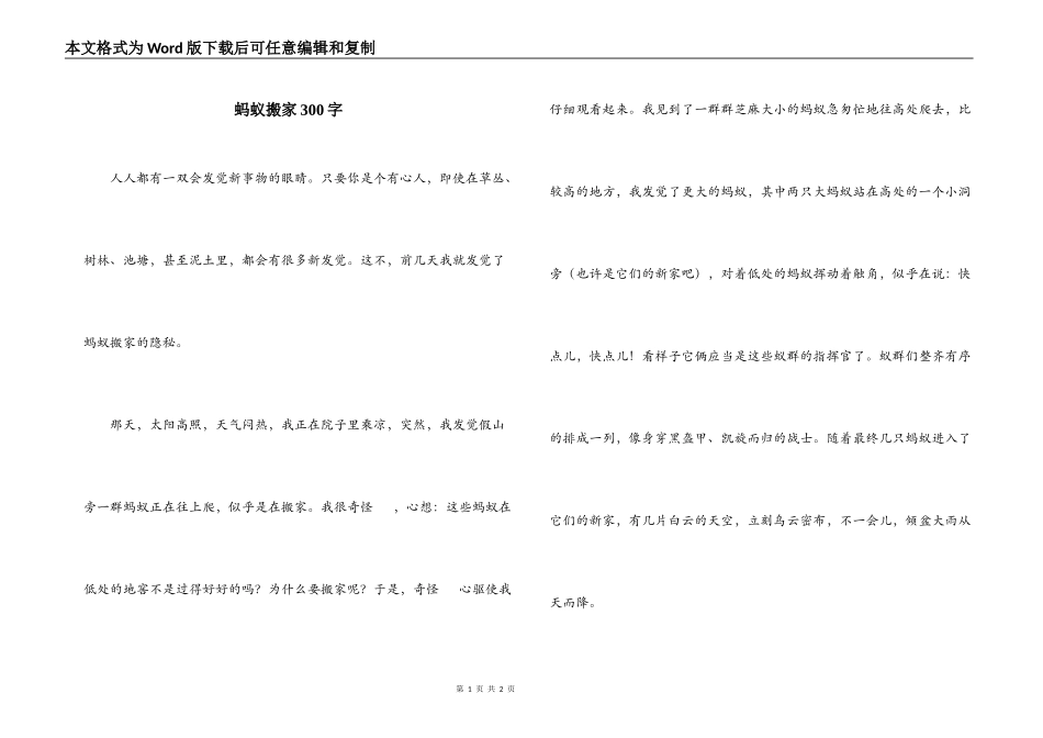 蚂蚁搬家300字_第1页