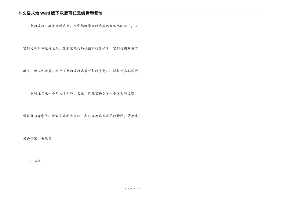 蚂蚁搬家300字_第2页
