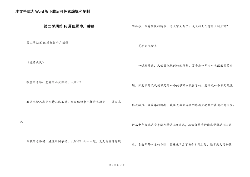 第二学期第16周红领巾广播稿_第1页