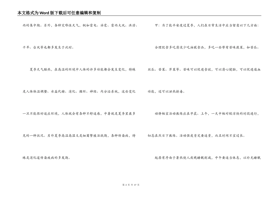 第二学期第16周红领巾广播稿_第2页