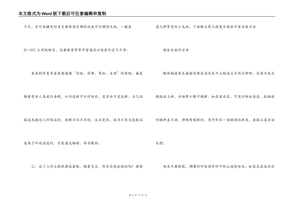 第二学期第16周红领巾广播稿_第3页