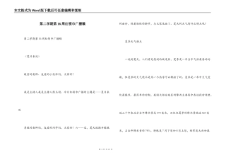 第二学期第16周红领巾广播稿