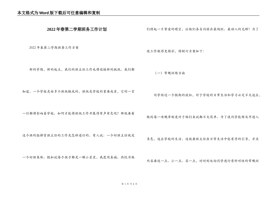 2022年春第二学期班务工作计划_第1页