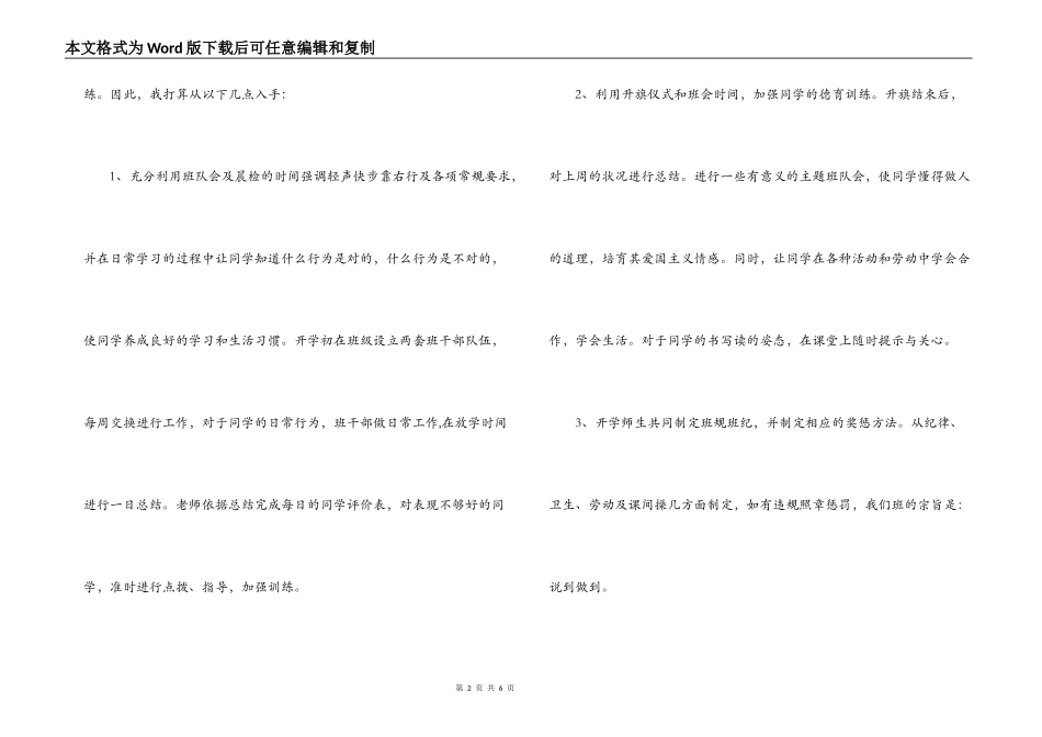 2022年春第二学期班务工作计划_第2页