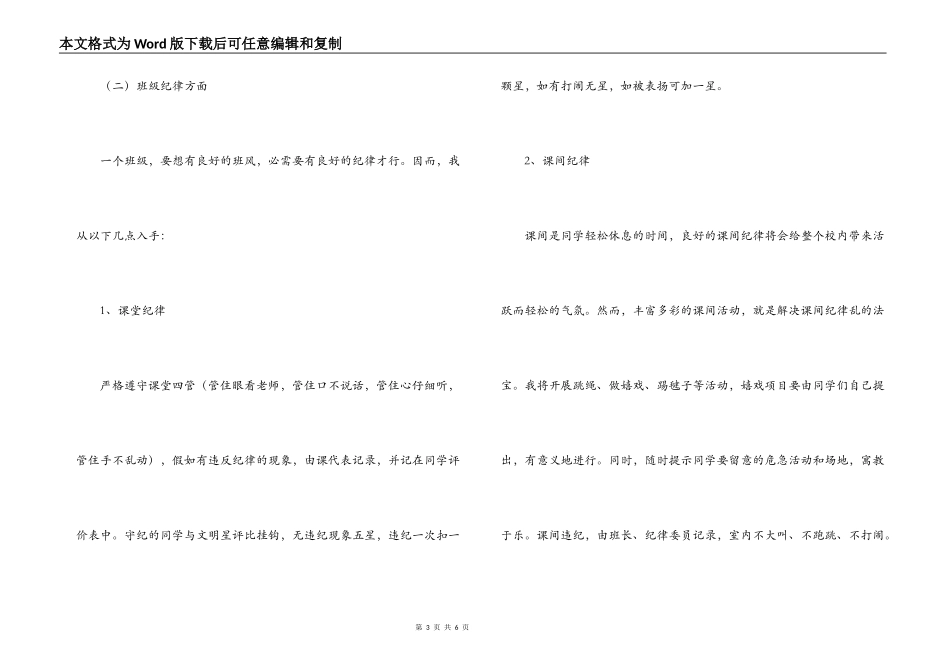 2022年春第二学期班务工作计划_第3页