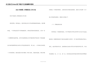 2022年春第二学期班务工作计划