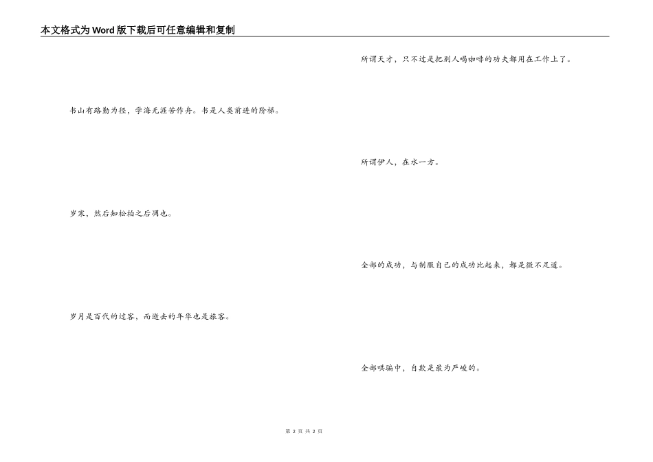 小学生名人名言大全 书是人类前进的阶梯_第2页