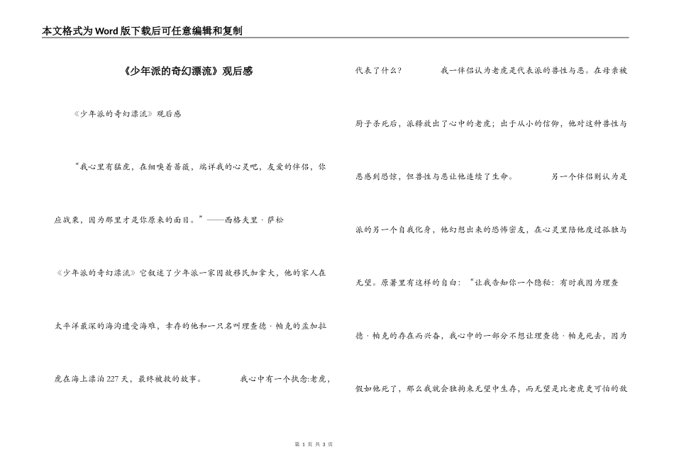 《少年派的奇幻漂流》观后感_第1页