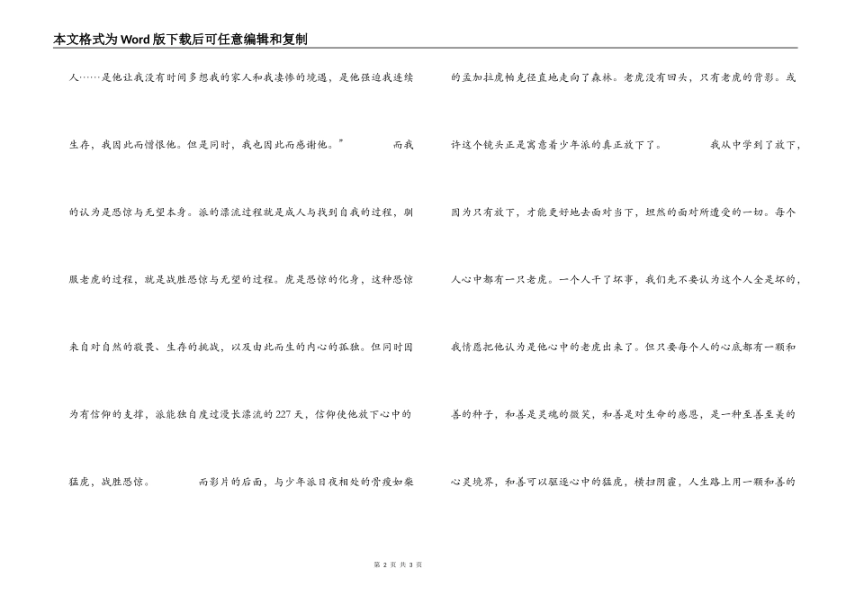 《少年派的奇幻漂流》观后感_第2页