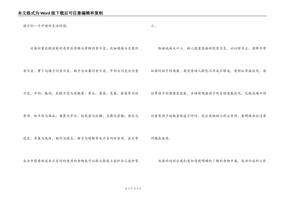 幼儿园预防食物中毒培训体会_第2页