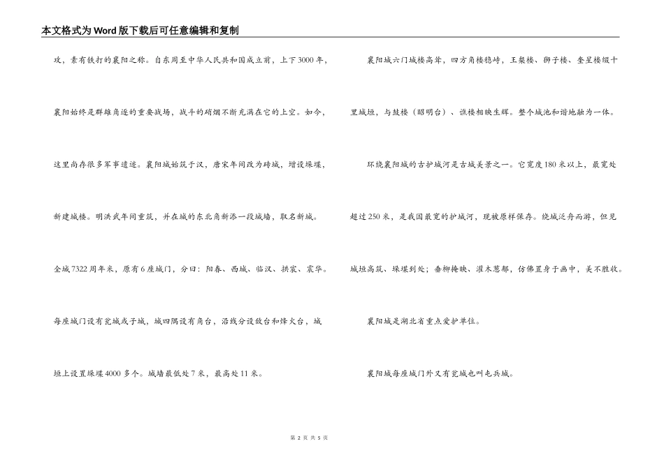 襄阳古城导游词_第2页