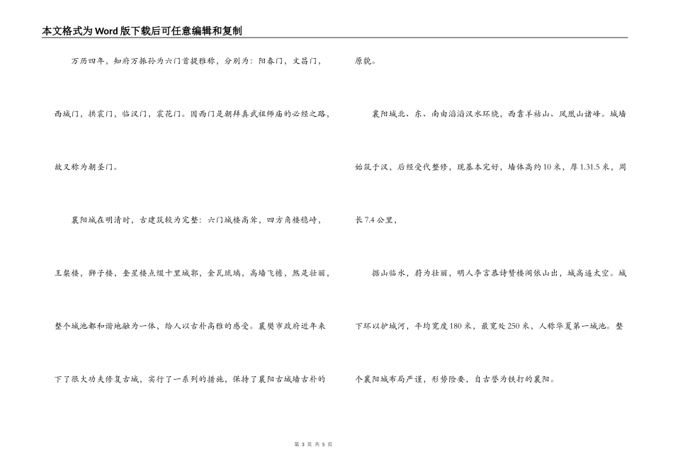 襄阳古城导游词_第3页