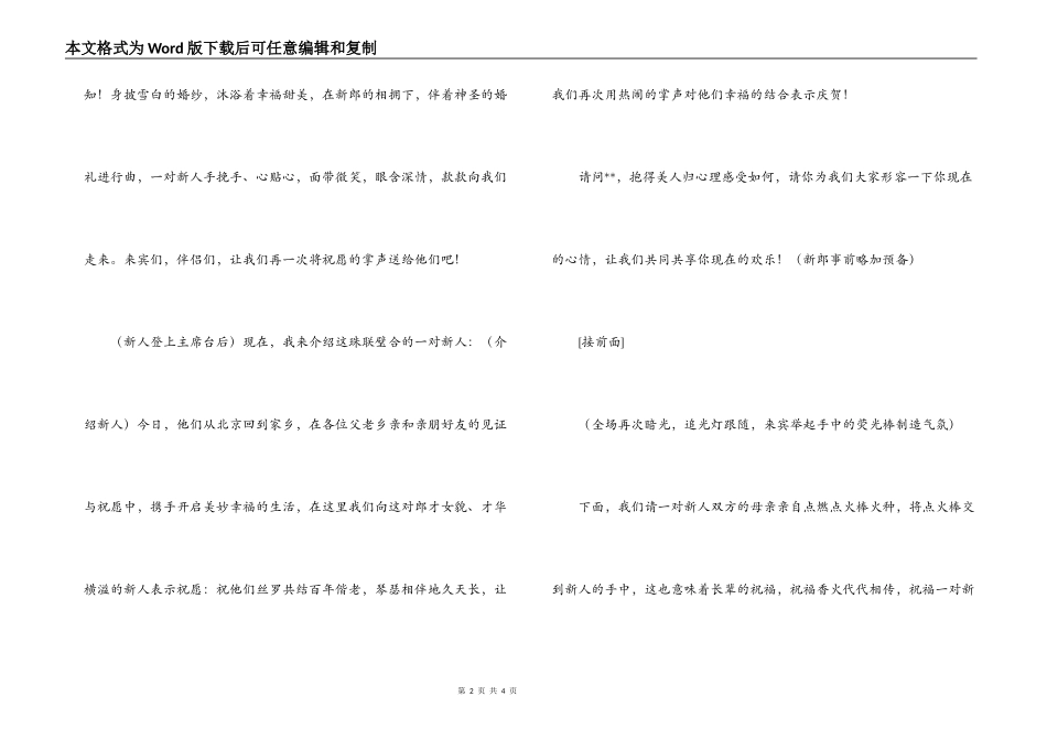 新结婚婚礼主持词_第2页