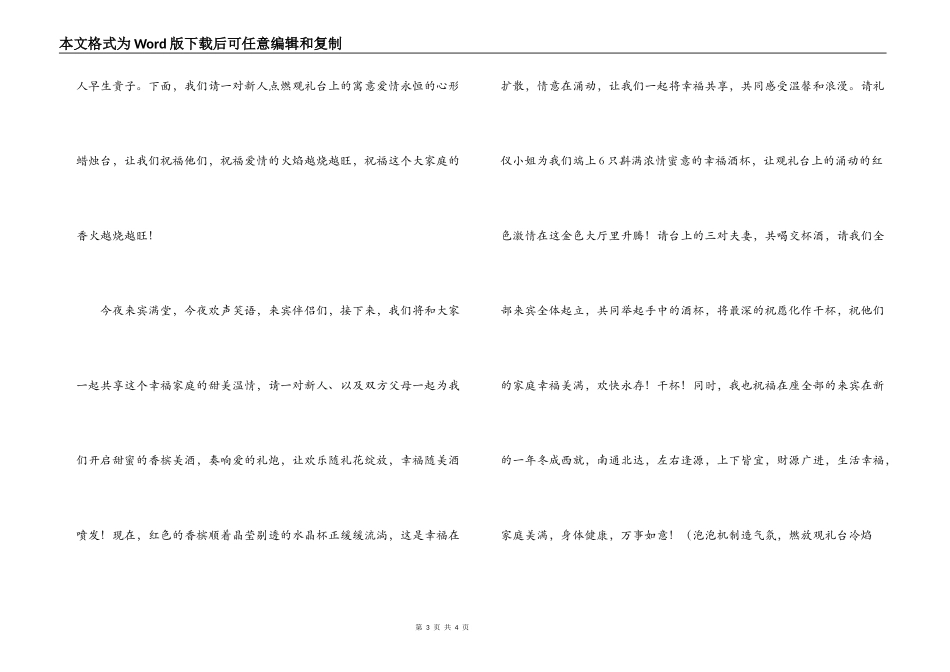 新结婚婚礼主持词_第3页