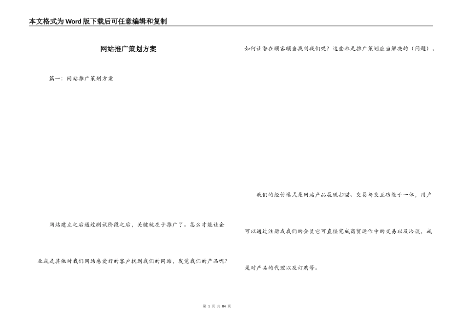 网站推广策划方案_第1页