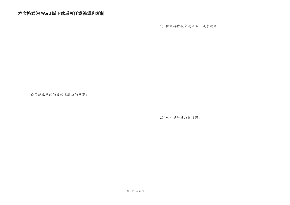 网站推广策划方案_第2页