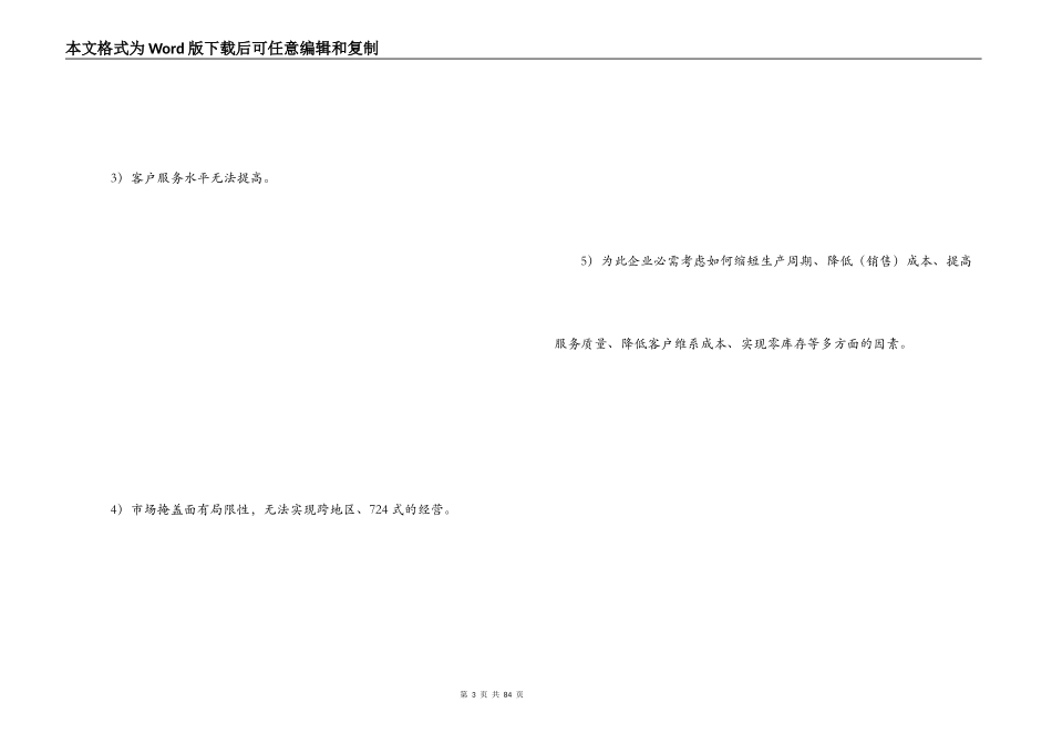网站推广策划方案_第3页