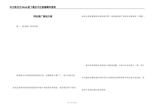 网站推广策划方案