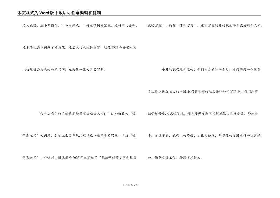 钱学森传读后感_2_第3页