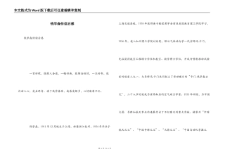 钱学森传读后感_2