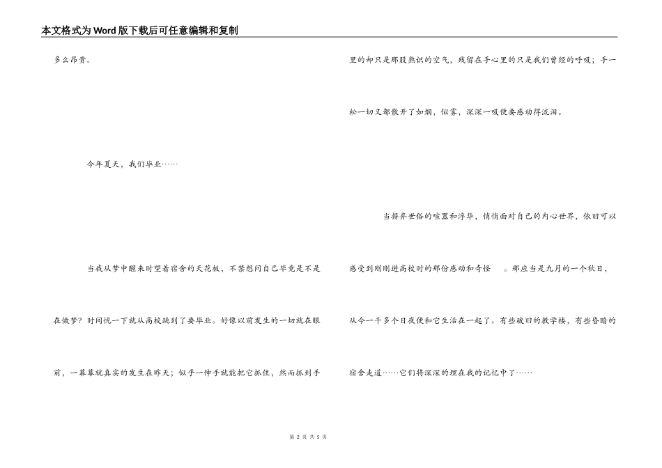 大学生经典毕业感言_第2页