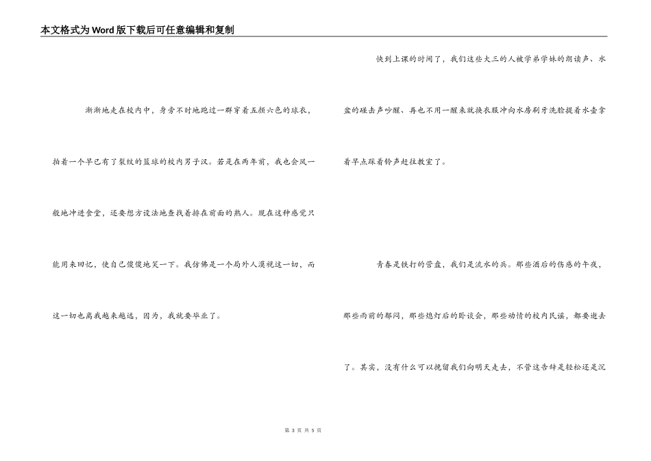大学生经典毕业感言_第3页