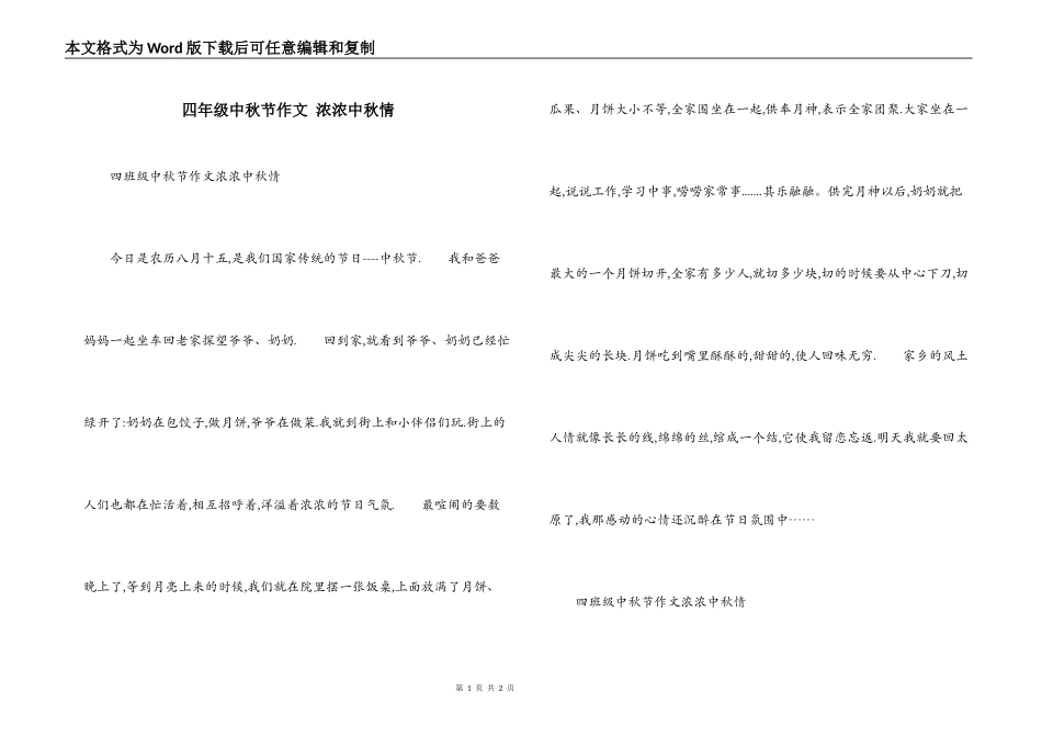 四年级中秋节作文 浓浓中秋情_第1页