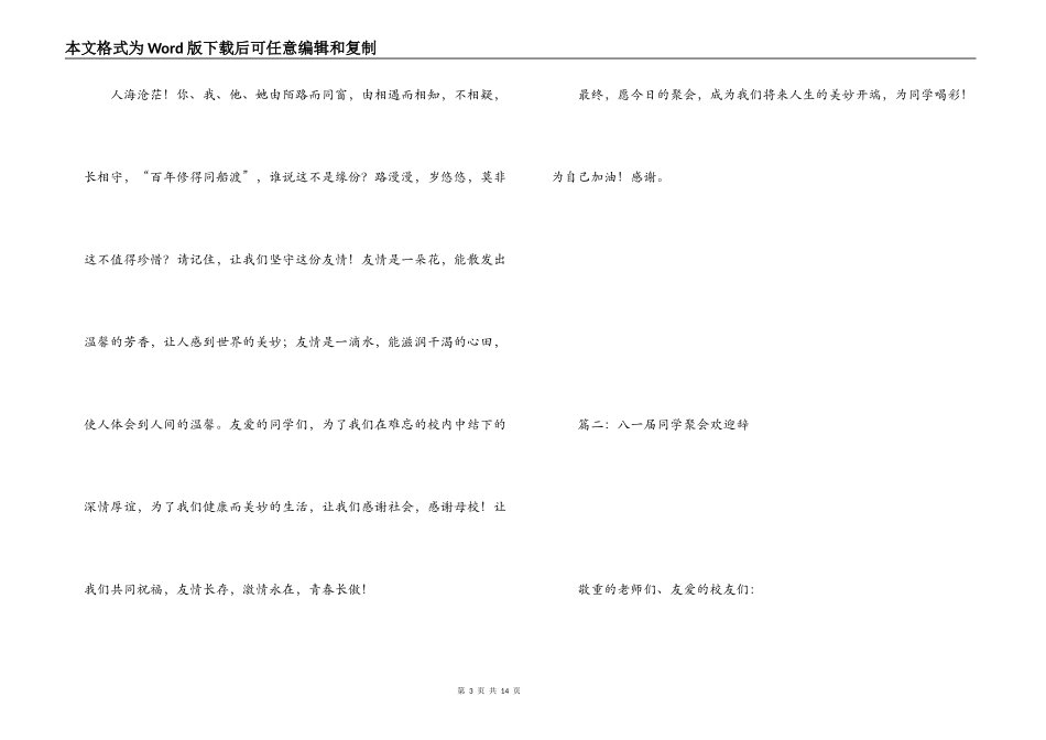 同学聚会欢迎辞_第3页
