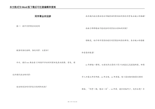 同学聚会欢迎辞