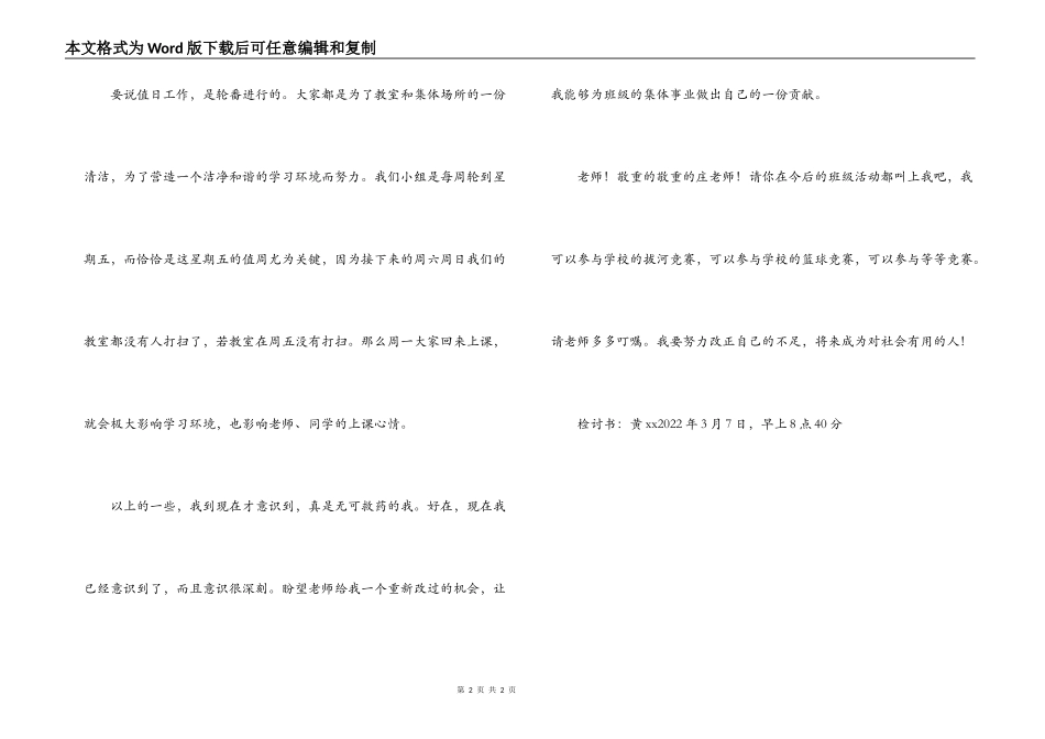 不做值日的检讨书_第2页
