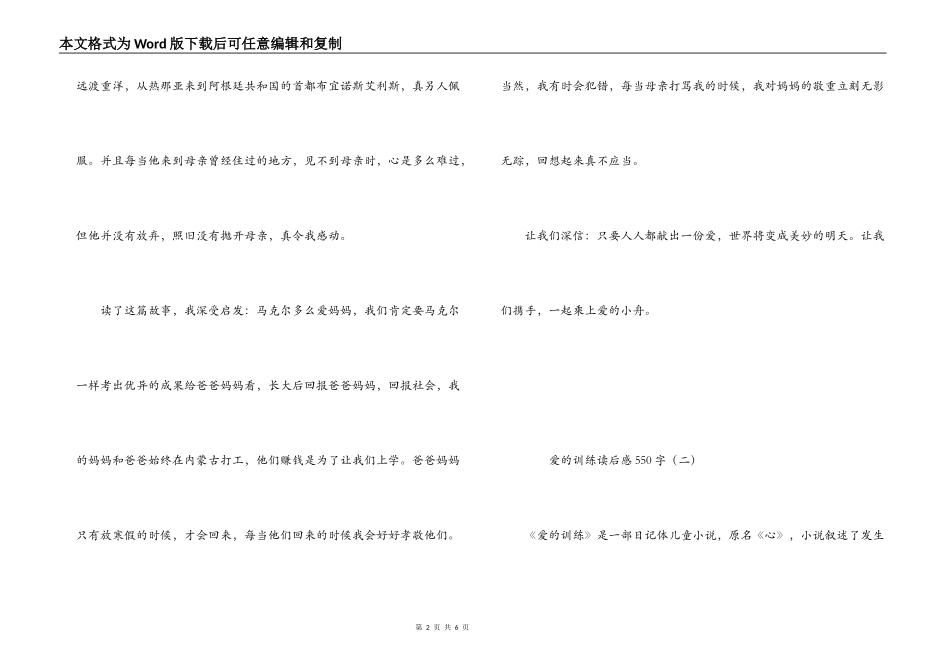 爱的教育读后感550字_第2页