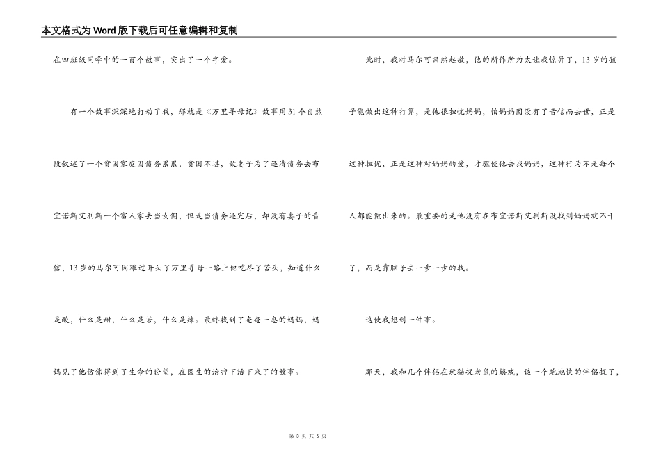 爱的教育读后感550字_第3页