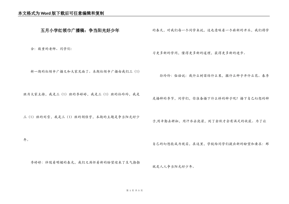 五月小学红领巾广播稿：争当阳光好少年_第1页