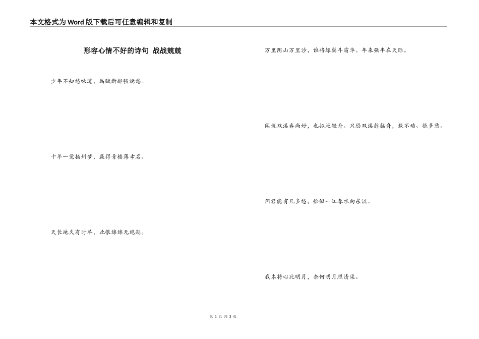 形容心情不好的诗句 战战兢兢_第1页